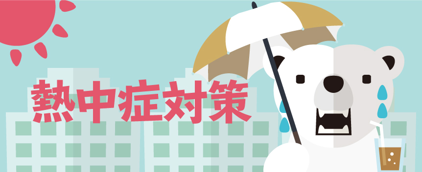 2025年の愛知県・岐阜県での熱中症対策用品のレンタルはレントオール江南にお任せください。スポットクーラー/エアコン・気化式冷風機・ミストファン・扇風機・Dyson・サーキュレーター